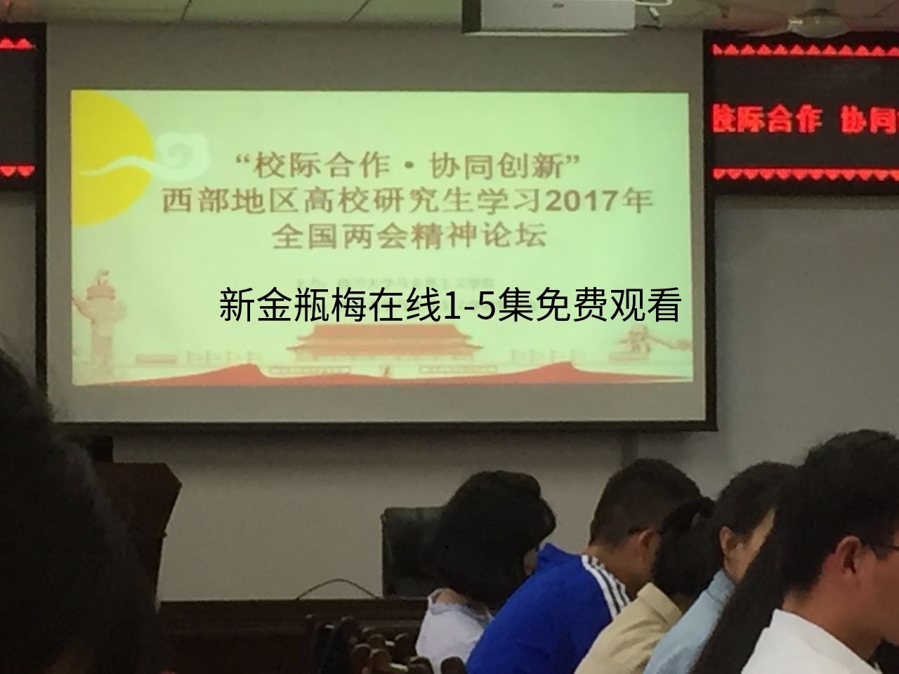 论坛会开始
