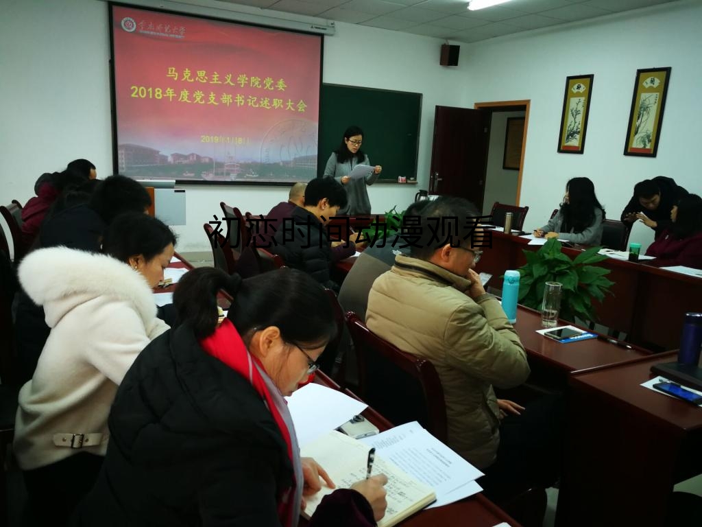 思法党支部书记杨桦老师述职