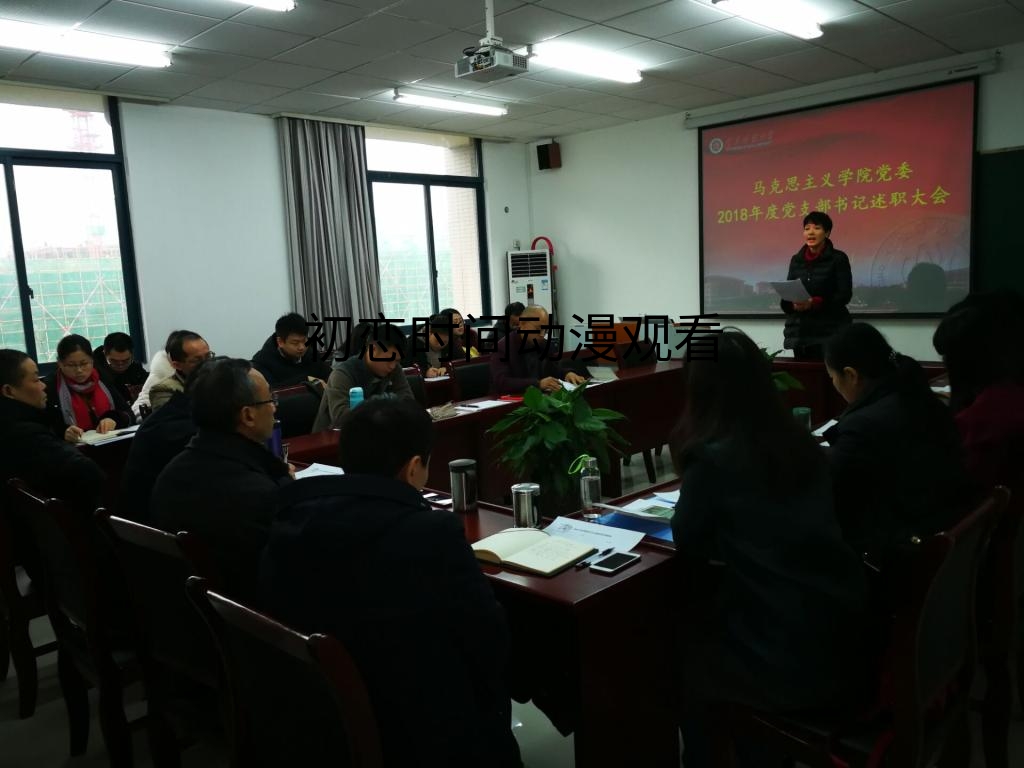 学生一支部书记马小又老师述职