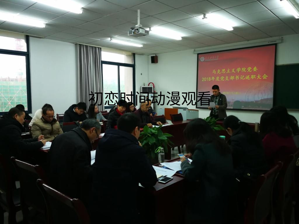 史纲与行政党支部书记黄正老师述职
