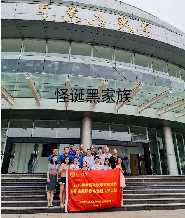临沂大学沂蒙大讲堂合影