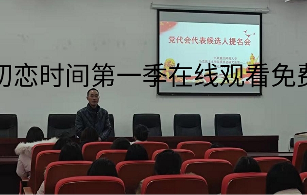 李晓燕同志介绍成立研究生第二党支部情况