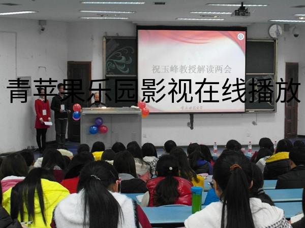 //zsxy.lileyule.com/upfiles/2014-3/2014317182429396.jpg?title=青苹果乐园影视在线播放