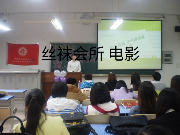 //zsxy.lileyule.com/upfiles/2015-3/201532412122261.jpg?title=丝袜会所 电影