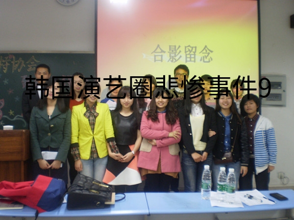 //zsxy.lileyule.com/upfiles/2015-3/201532412130681.jpg?title=韩国演艺圈悲惨事件9